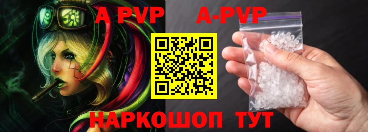 A PVP кристаллы  Alpha PVP  Alpha-PVP крисы CK  Канск  A PVP Crystall  Вход с VPN 