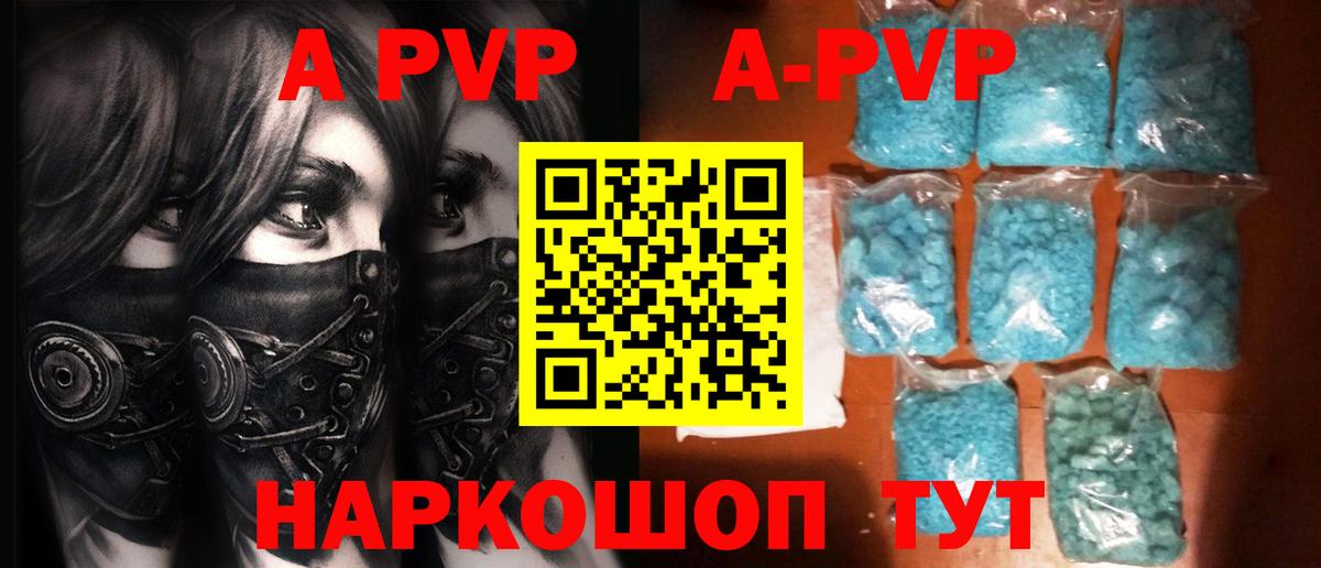 Alpha-PVP Соль Канск