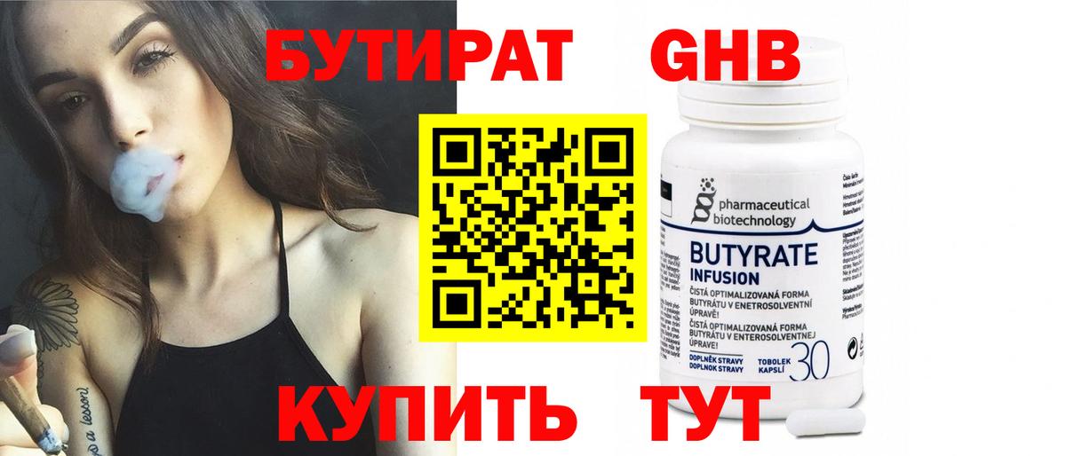 Канск  БУТИРАТ GHB  Бутират  Вход с VPN 