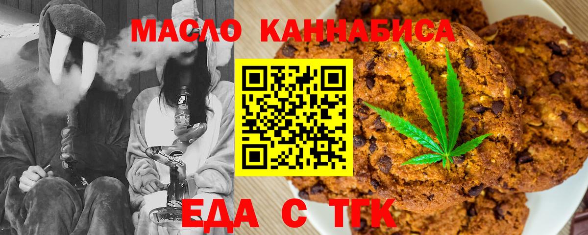 Еда ТГК марихуана  Вход с VPN  Канск 