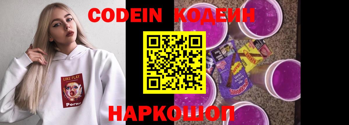 Кодеиновый сироп Lean Purple Drank  Кодеин напиток Lean (лин)  Вход с VPN  купить   Канск 