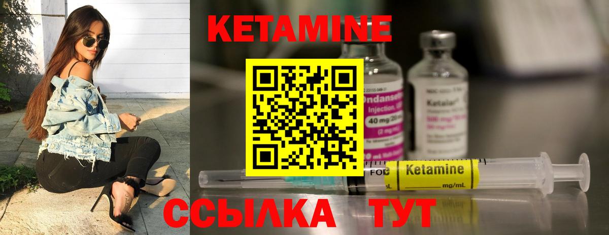 Кетамин ketamine Канск