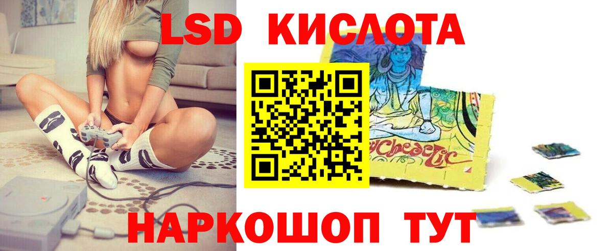 ЛСД экстази кислота  Вход с VPN  Канск 