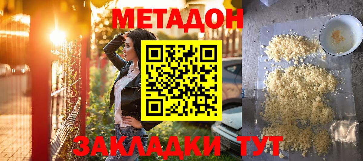 Метадон мёд  МЕТАДОН белоснежный  Вход с VPN  Канск 