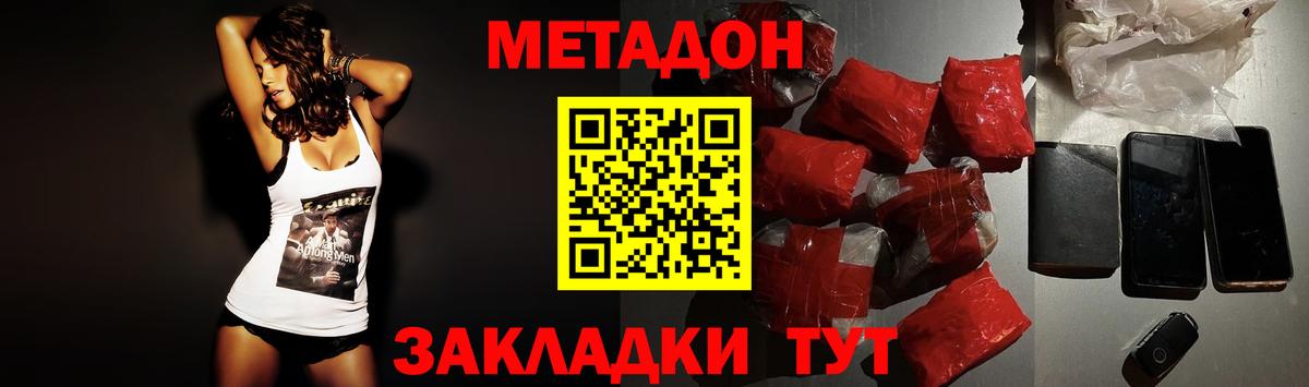МЕТАДОН кристалл Канск