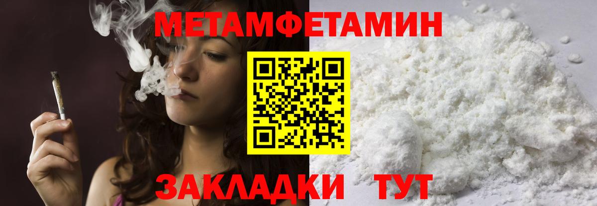 Первитин Methamphetamine Канск