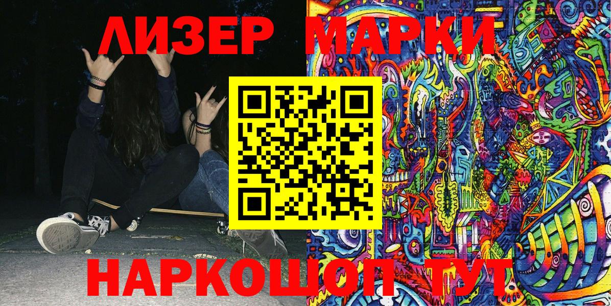 Марки NBOMe 1500мкг  Вход с VPN  Марки 25I-NBOMe  Канск 